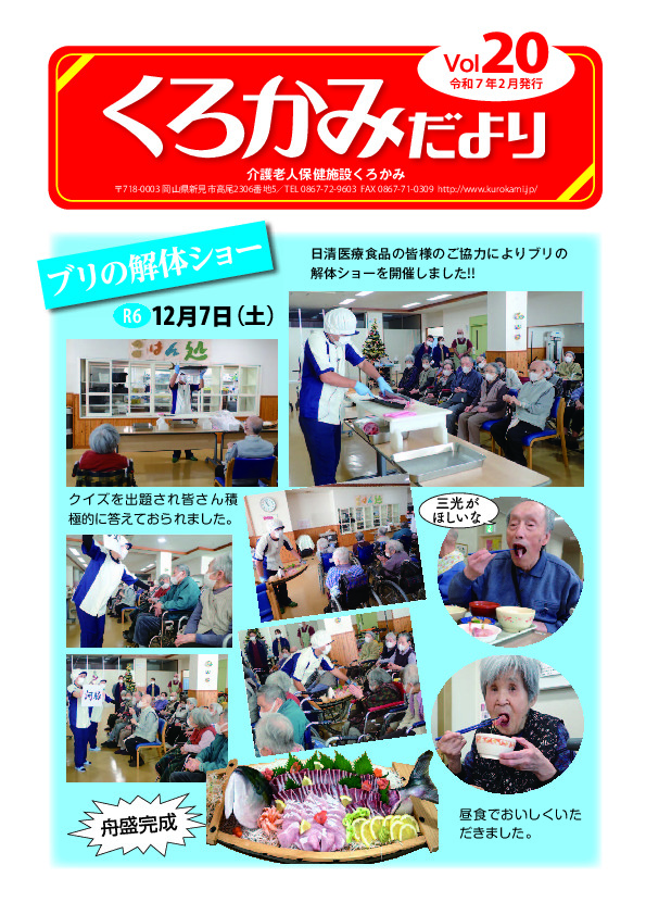 くろかみだよりVOL.20