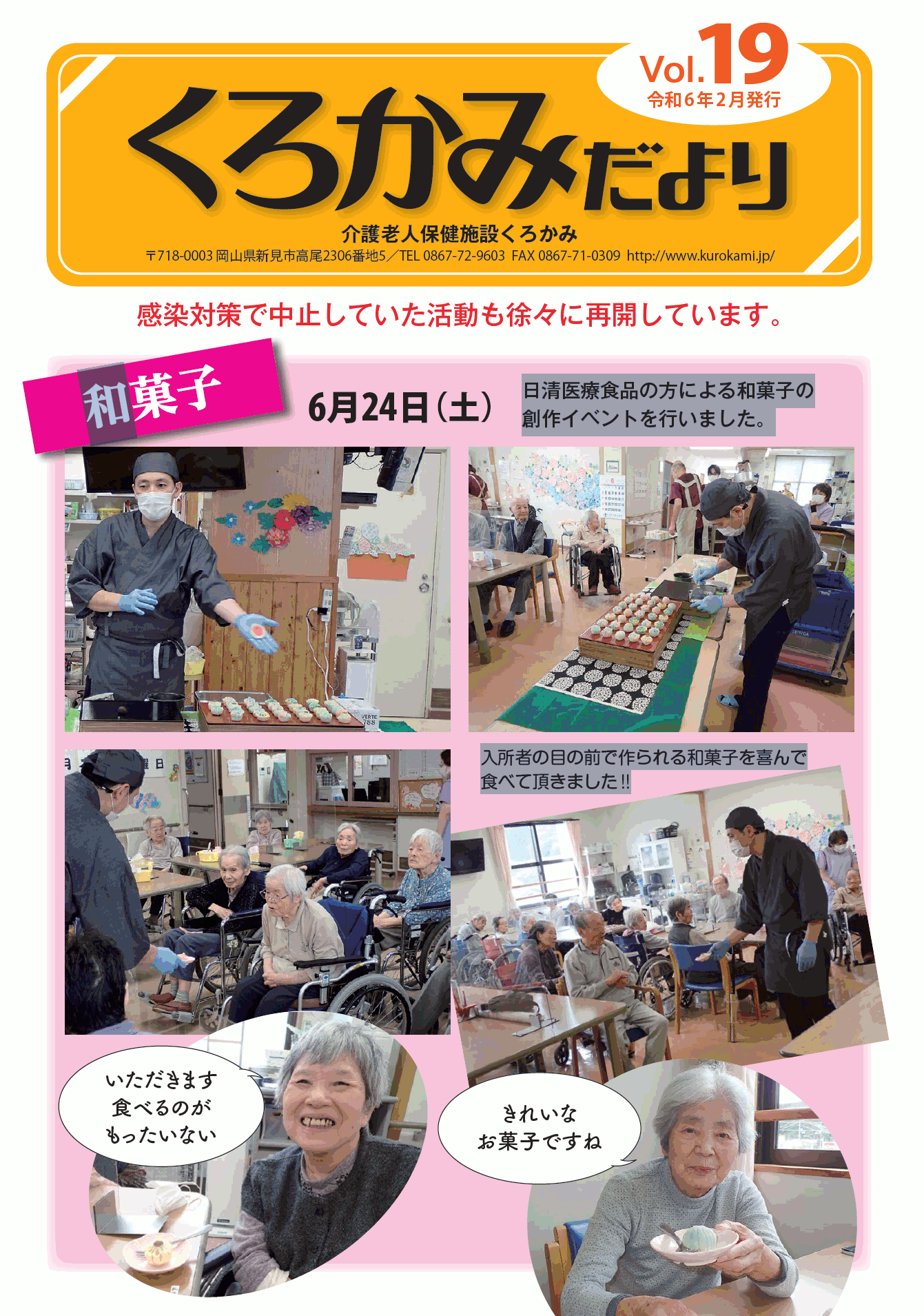 くろかみだよりVOL.19