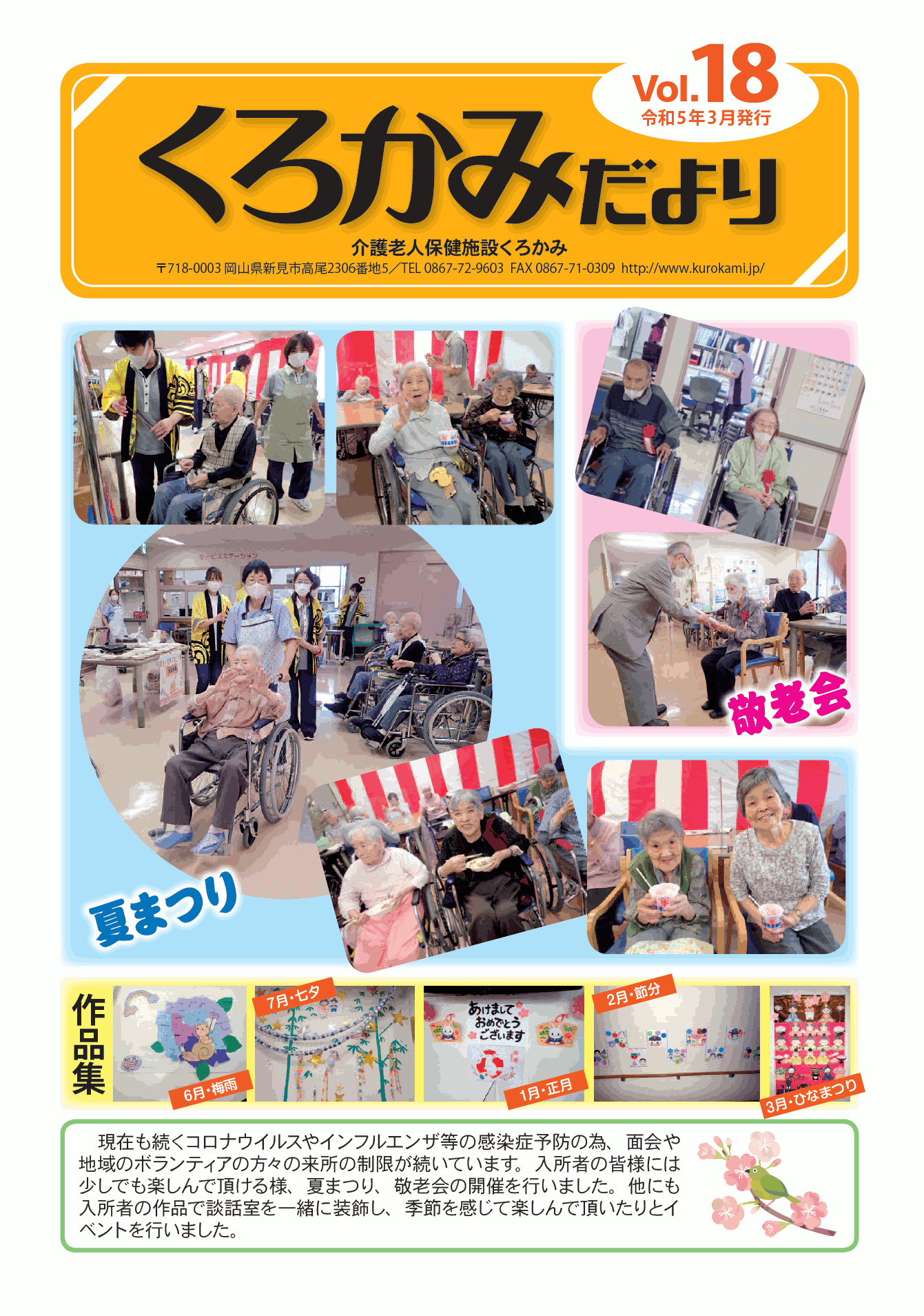 くろかみだよりVOL.18